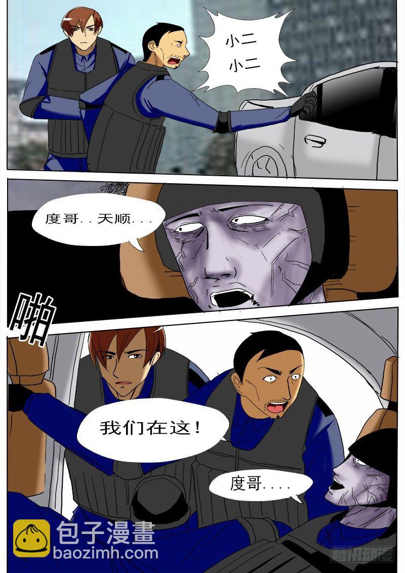 《末世逆变》第二十一逆 第8页