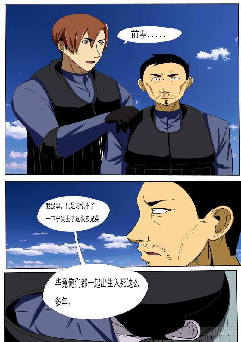 《末世逆变》第二十二逆 第10页