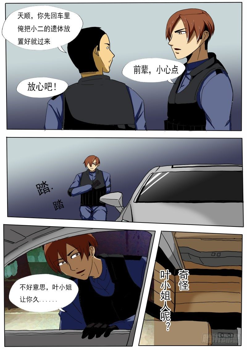 《末世逆变》第二十二逆 第11页