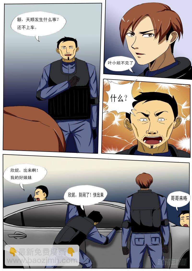 《末世逆变》第二十二逆 第12页