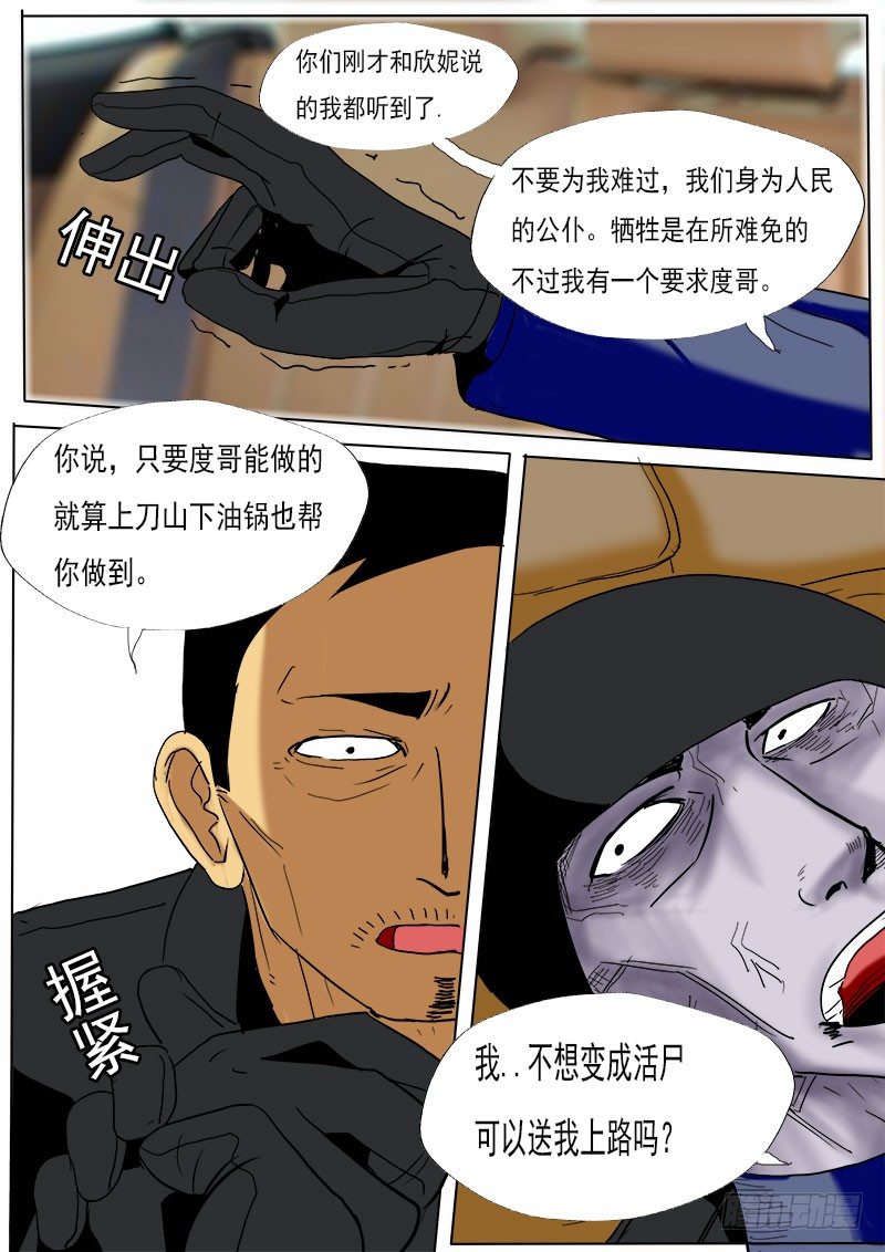 《末世逆变》第二十二逆 第1页