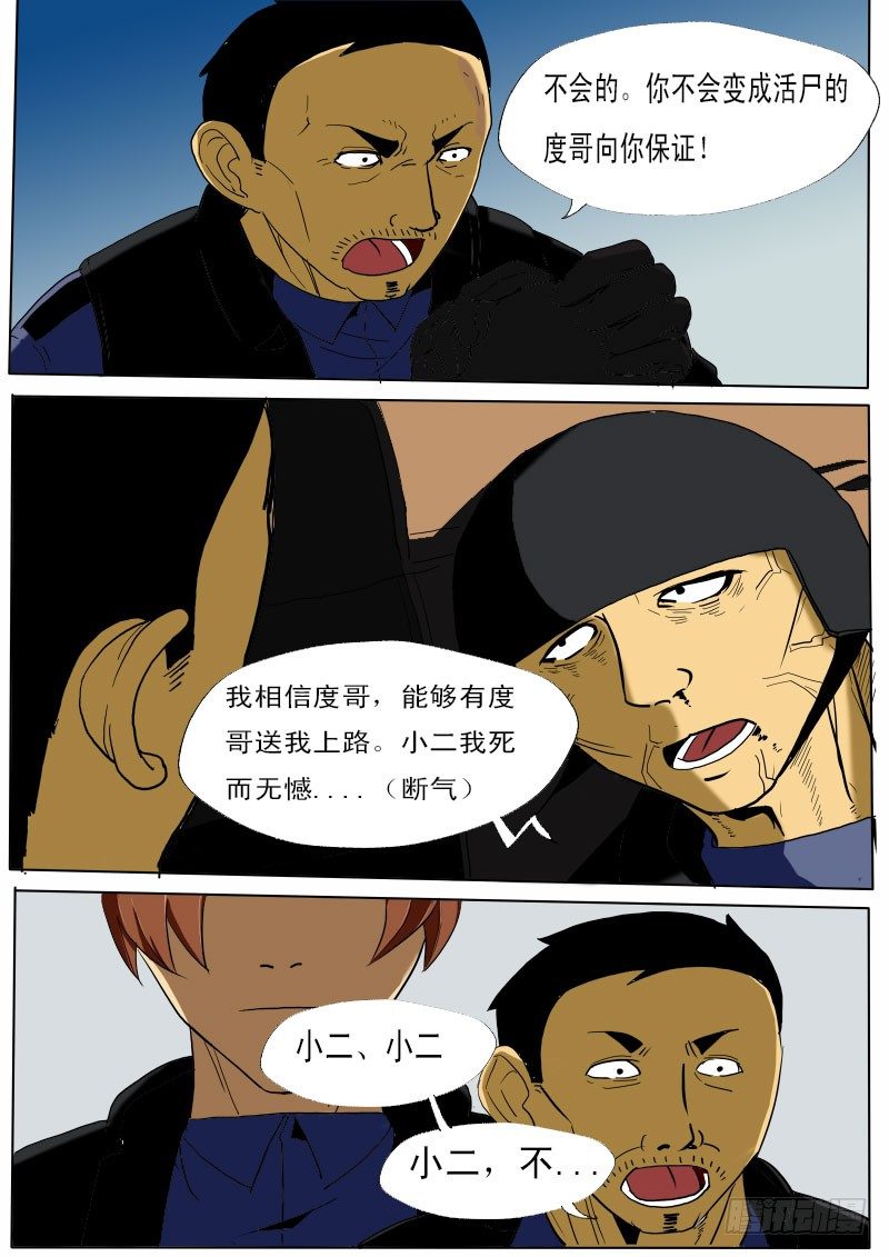 《末世逆变》第二十二逆 第2页