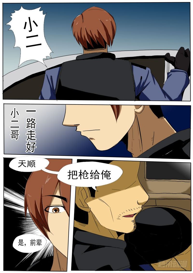 《末世逆变》第二十二逆 第3页