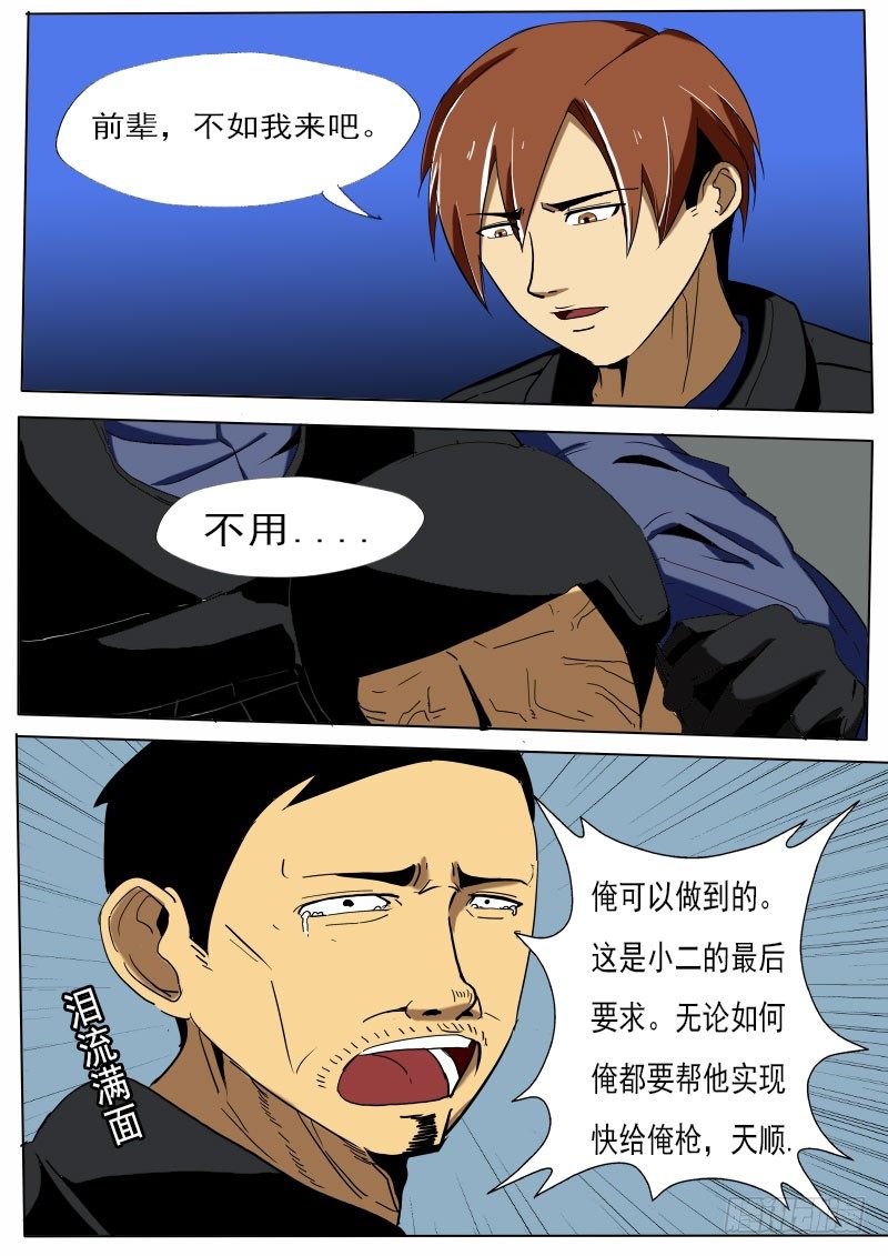 《末世逆变》第二十二逆 第4页
