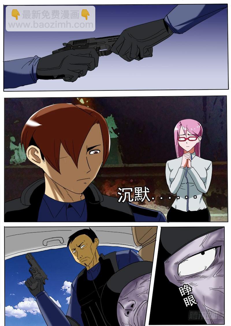 《末世逆变》第二十二逆 第5页