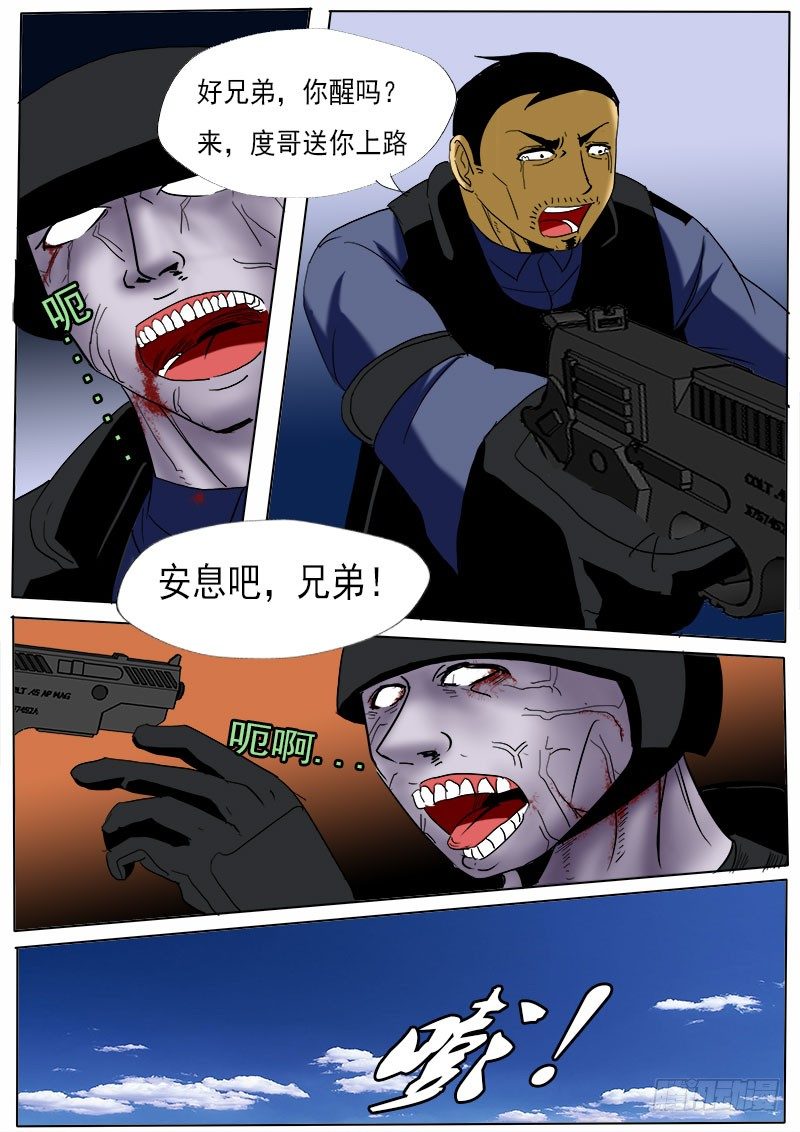《末世逆变》第二十二逆 第6页