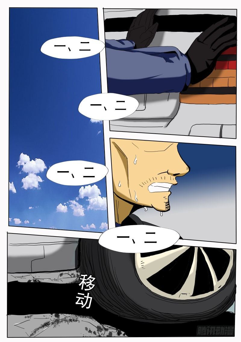 《末世逆变》第二十二逆 第7页