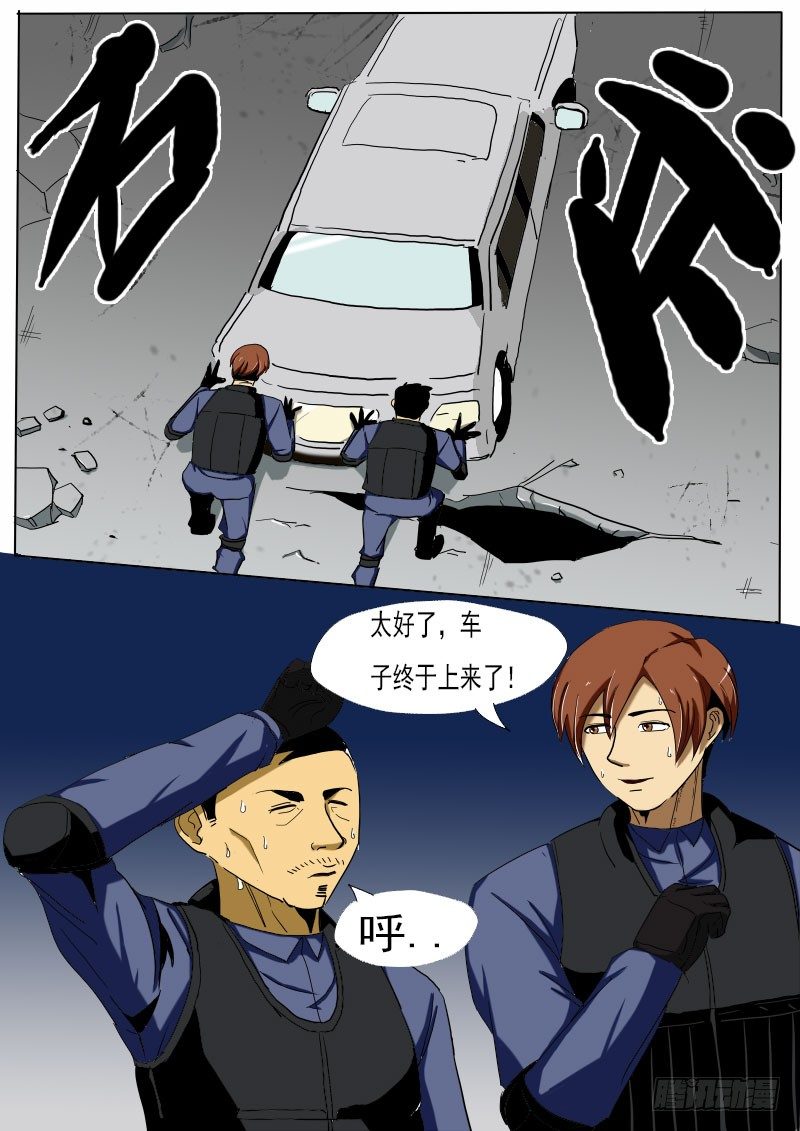 《末世逆变》第二十二逆 第8页