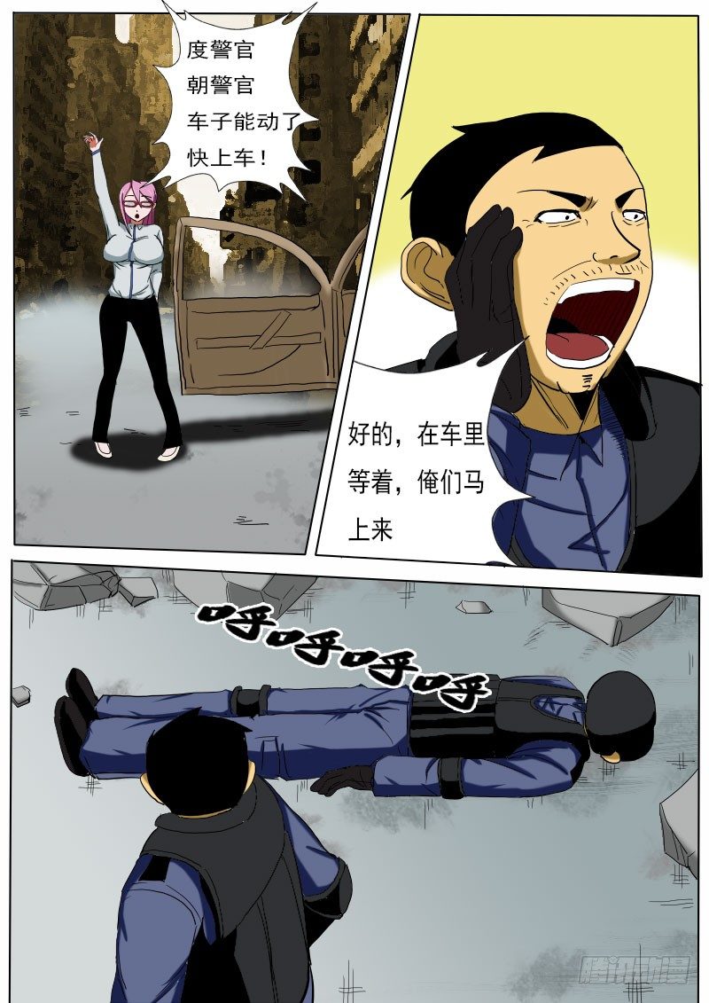 《末世逆变》第二十二逆 第9页