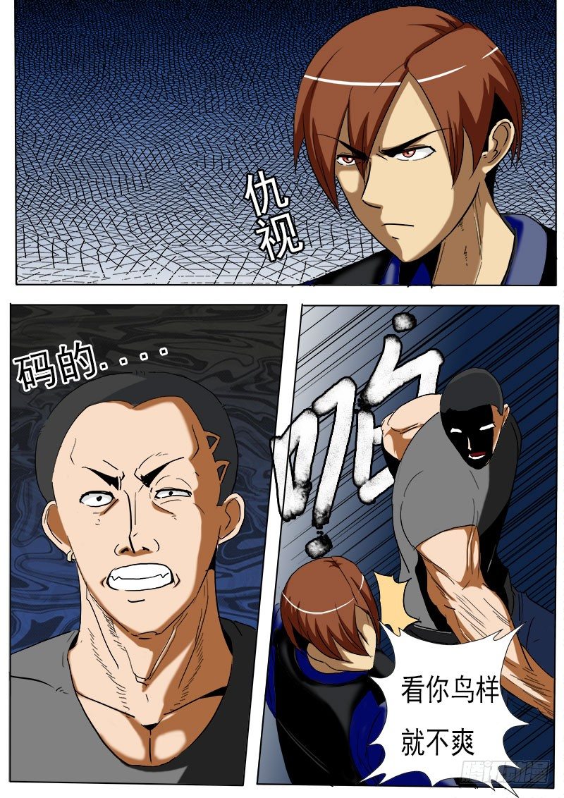 《末世逆变》第二十三逆 第10页