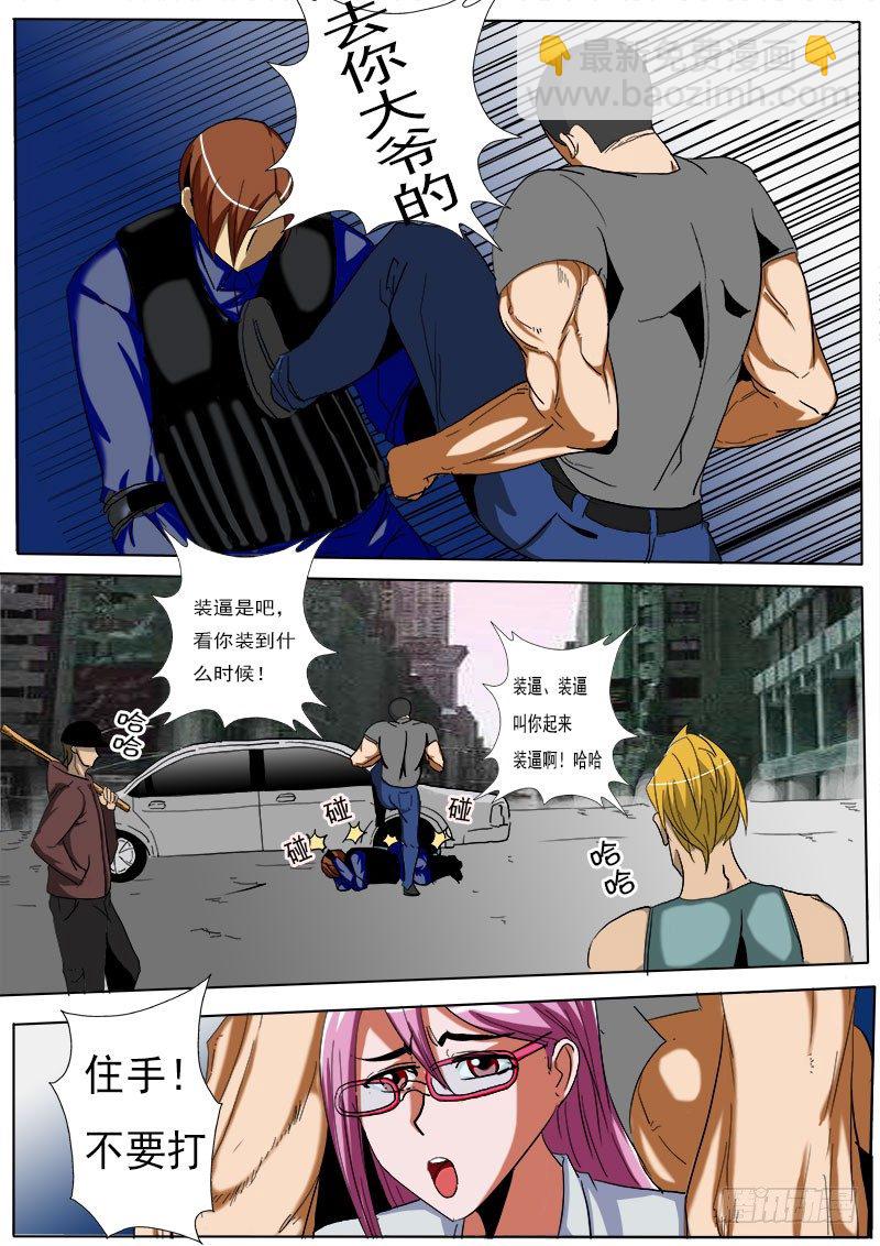 《末世逆变》第二十三逆 第11页