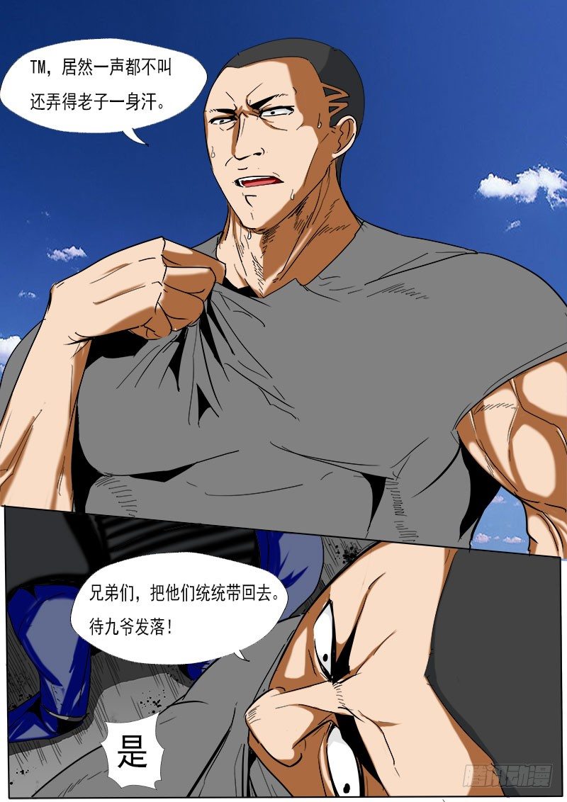 《末世逆变》第二十三逆 第12页