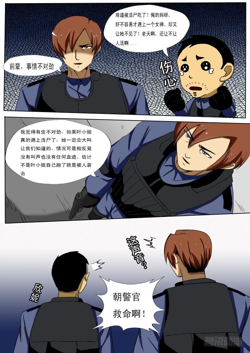 《末世逆变》第二十三逆 第1页