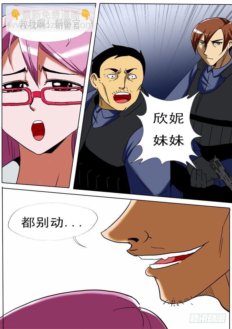 《末世逆变》第二十三逆 第2页