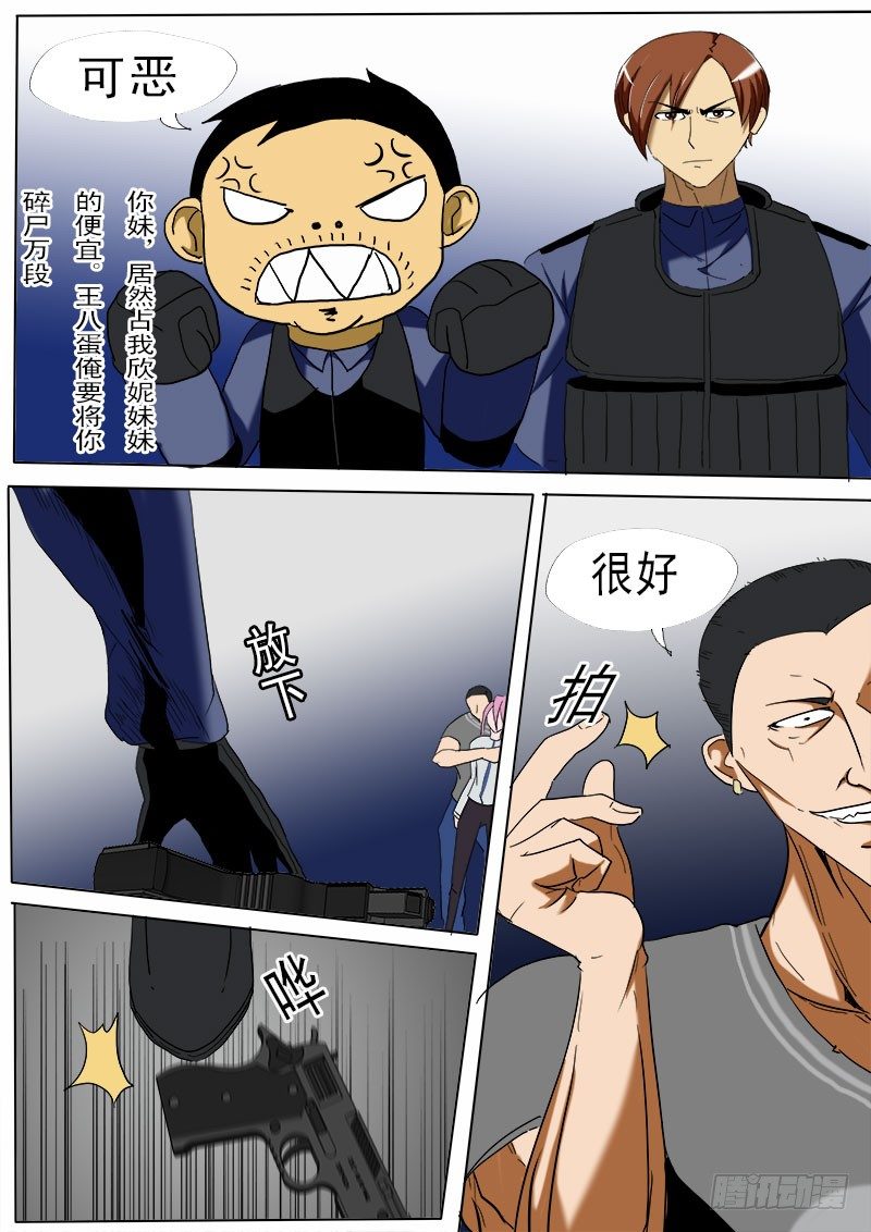 《末世逆变》第二十三逆 第4页