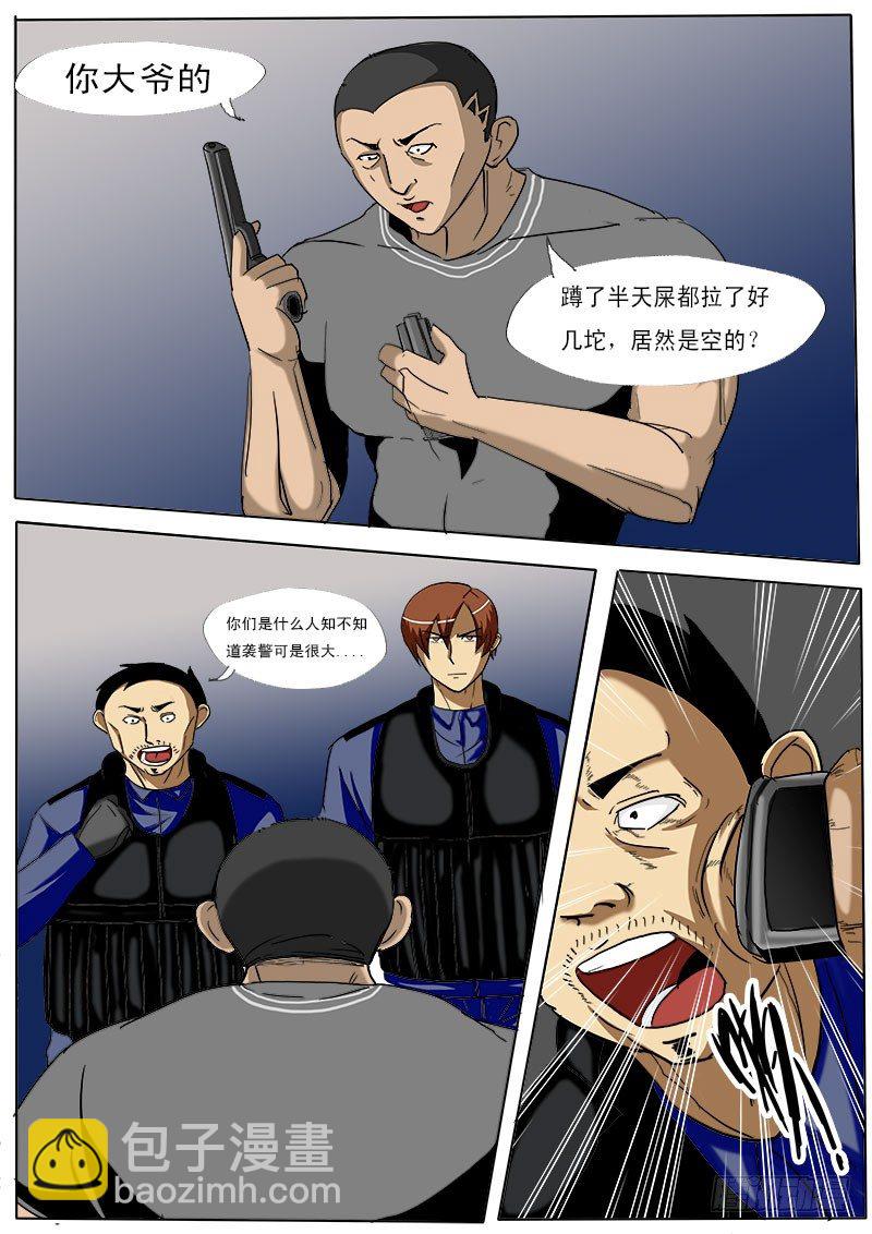 《末世逆变》第二十三逆 第7页