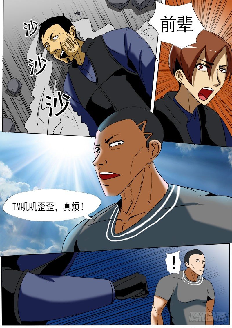 《末世逆变》第二十三逆 第8页