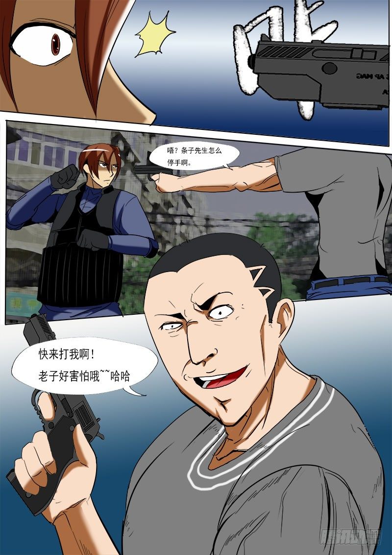 《末世逆变》第二十三逆 第9页