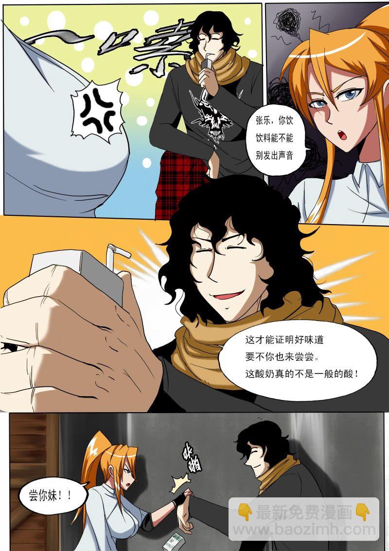《末世逆变》第二十四逆 第3页