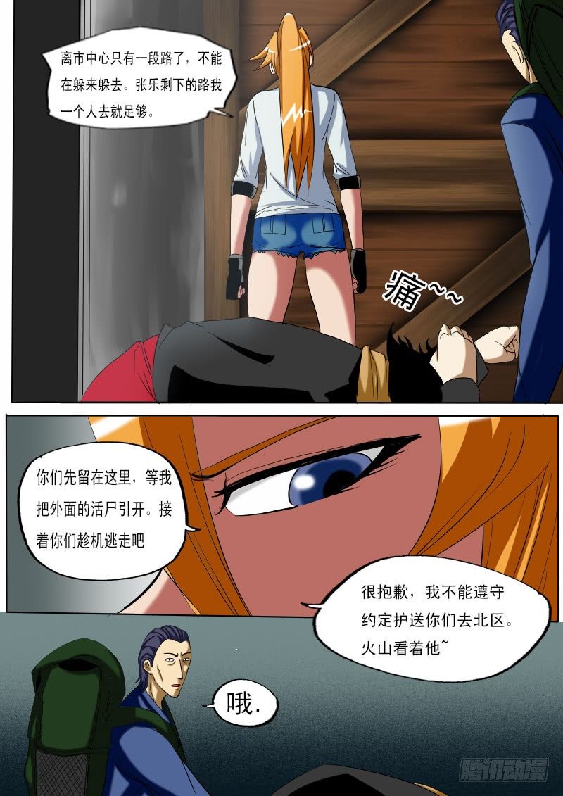 《末世逆变》第二十四逆 第4页