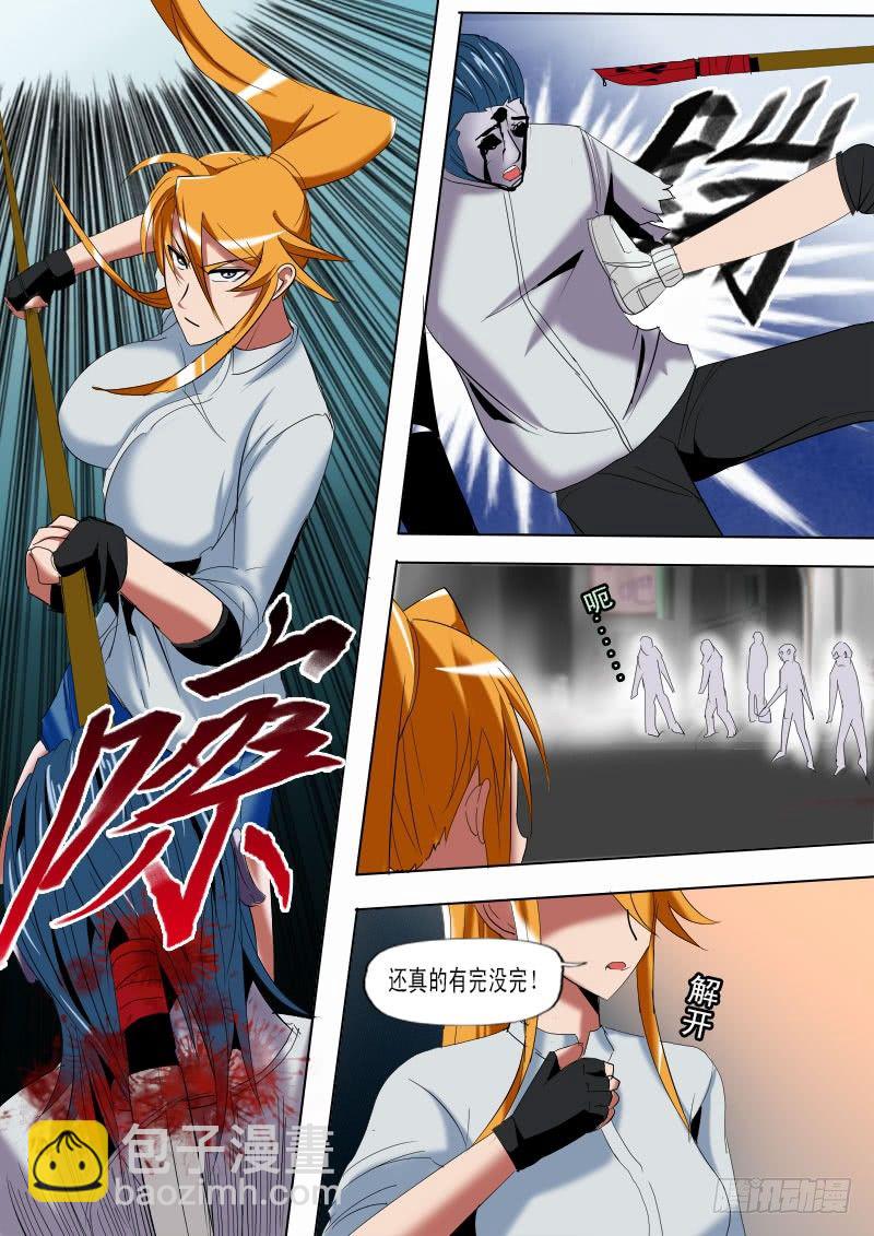 《末世逆变》第二十四逆 第9页