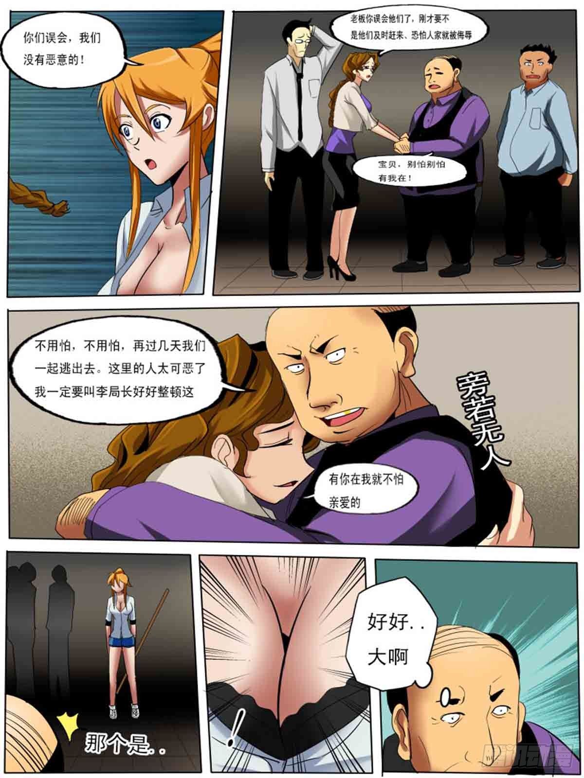 《末世逆变》第28逆 第1页