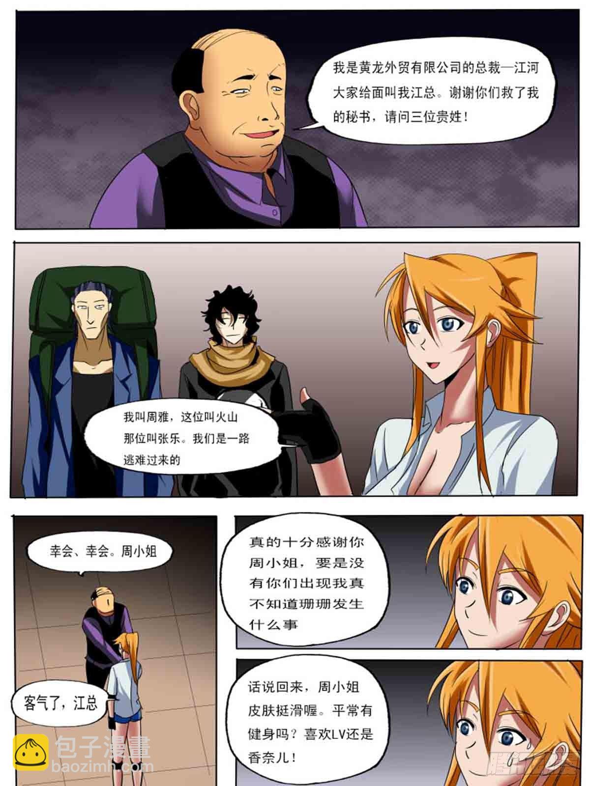 《末世逆变》第28逆 第2页