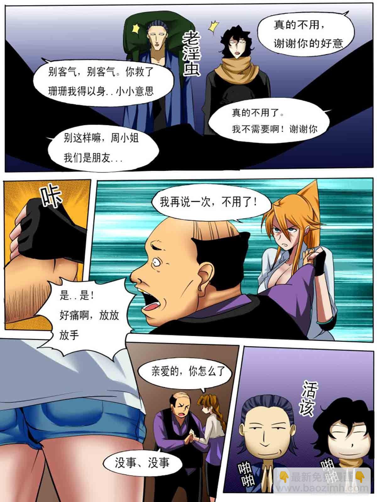 《末世逆变》第28逆 第3页