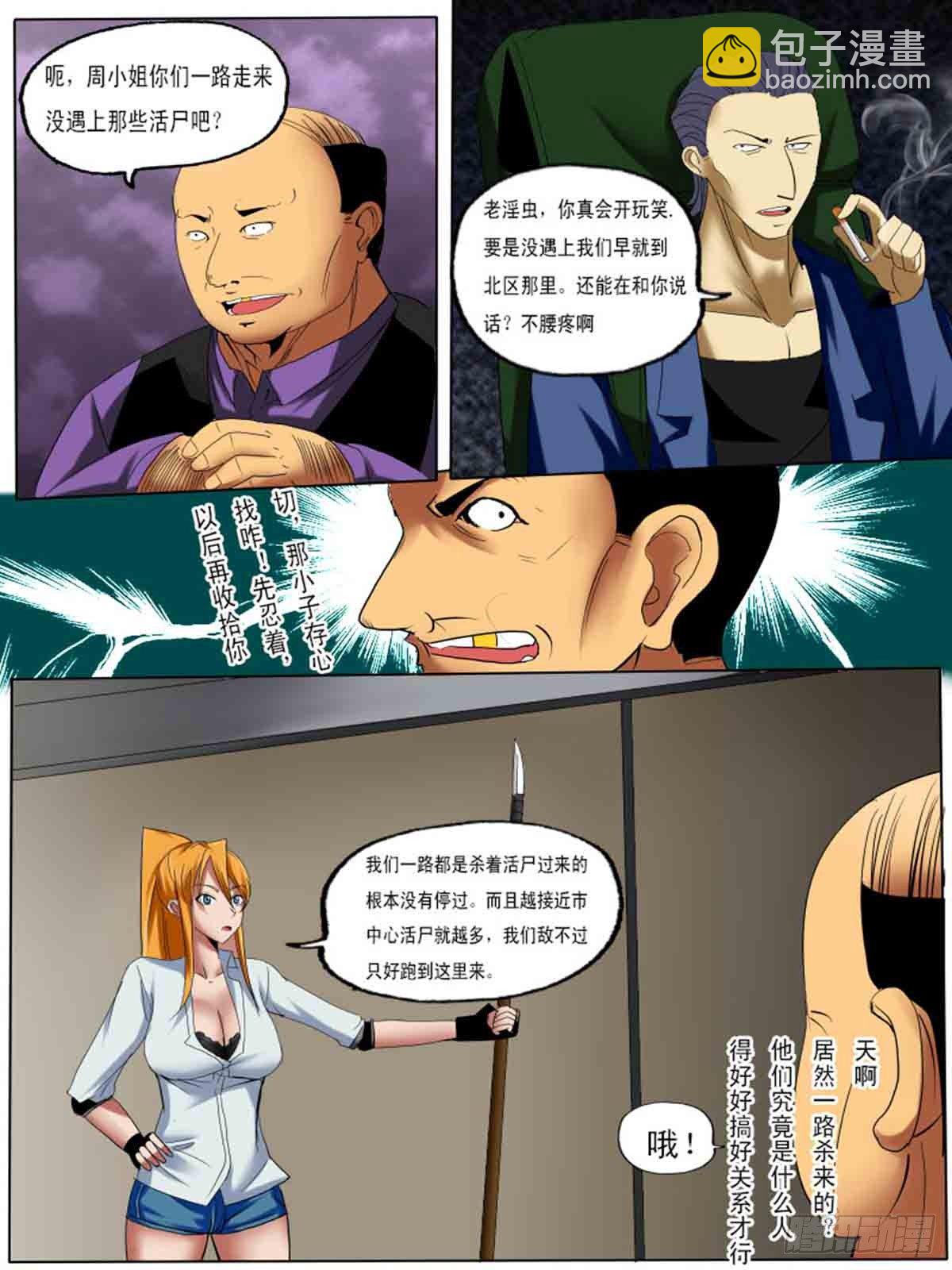 《末世逆变》第28逆 第4页