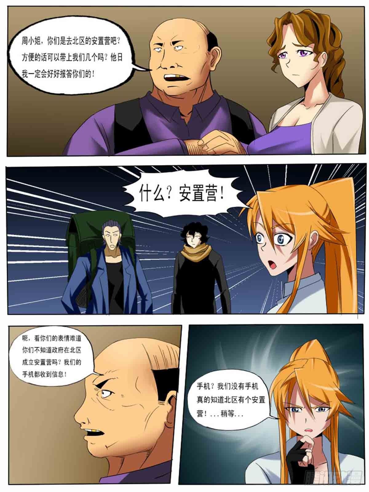 《末世逆变》第28逆 第5页