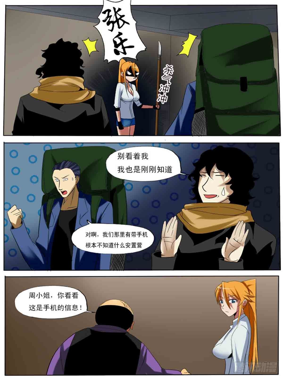 《末世逆变》第28逆 第6页