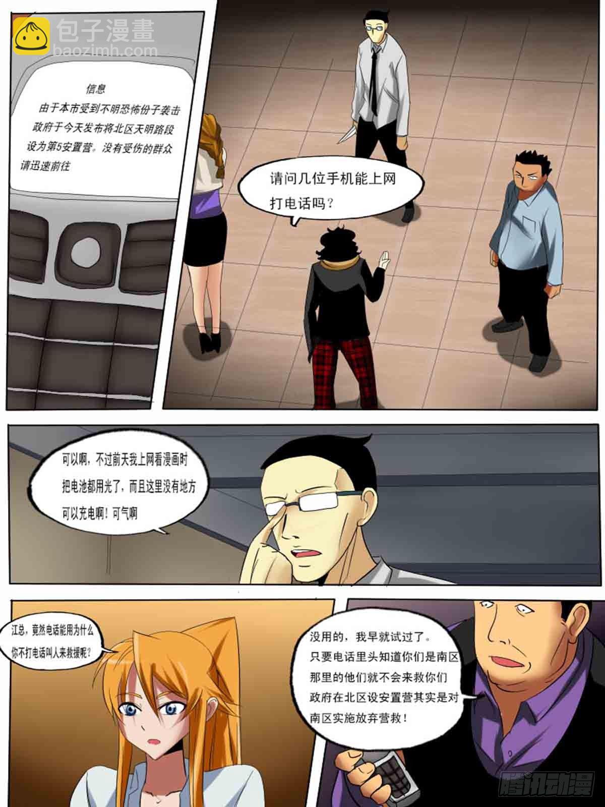 《末世逆变》第28逆 第7页