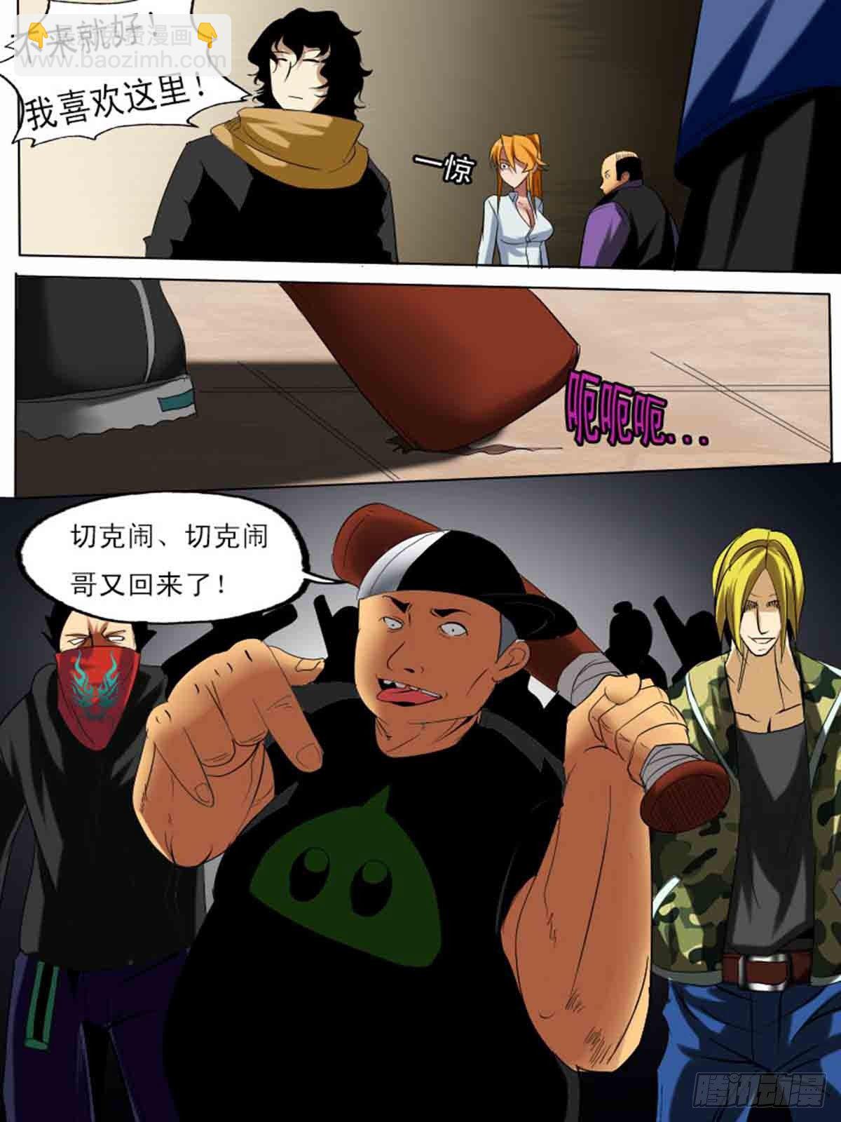 《末世逆变》第28逆 第8页