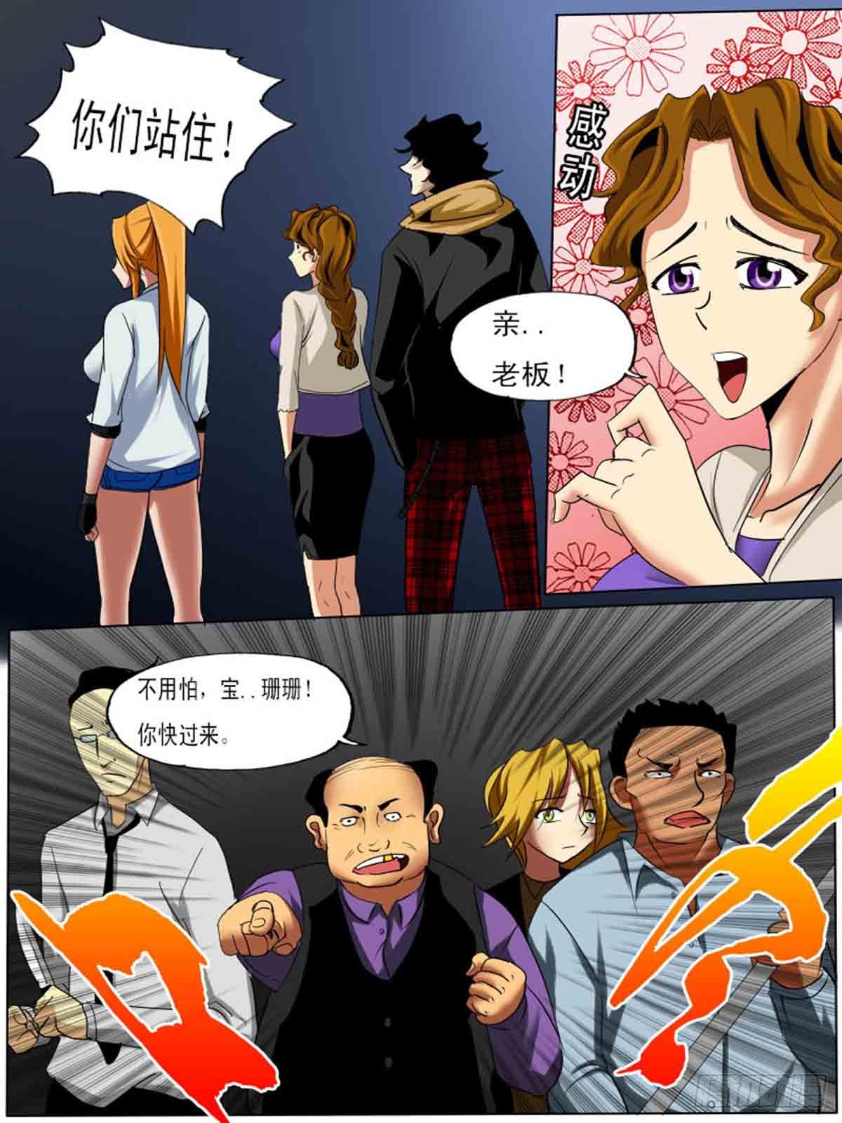《末世逆变》第27逆 第10页