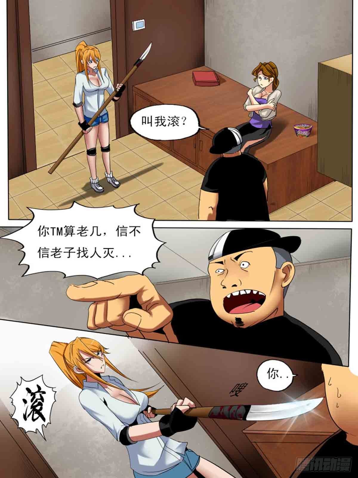 《末世逆变》第27逆 第1页