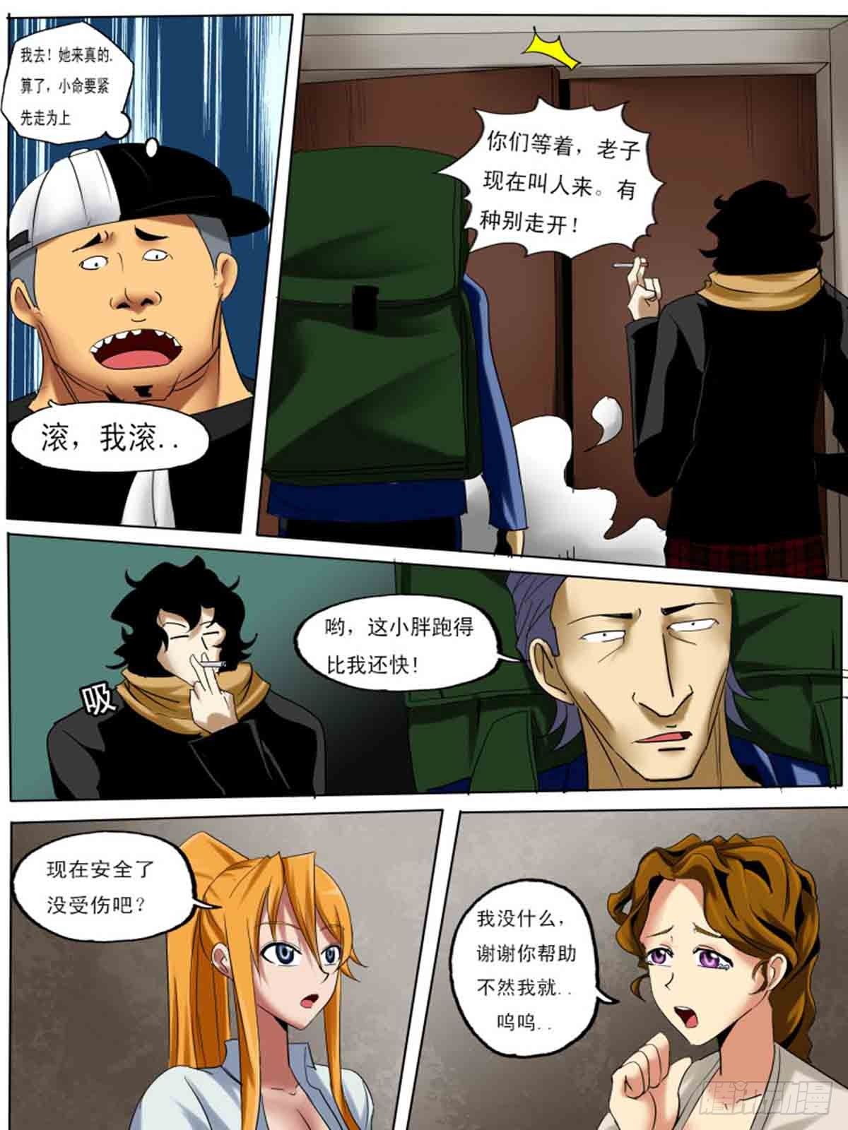 《末世逆变》第27逆 第2页