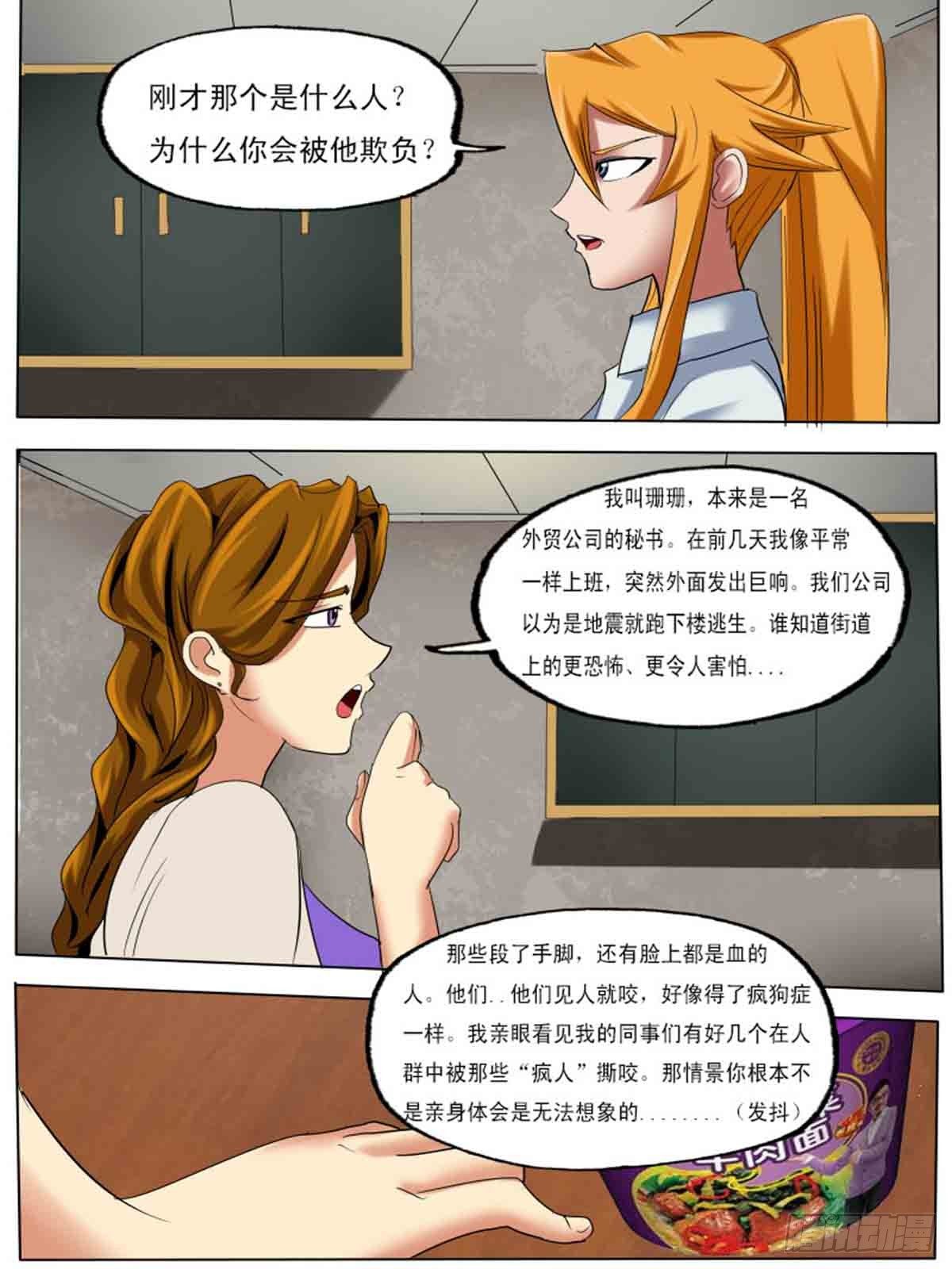 《末世逆变》第27逆 第3页