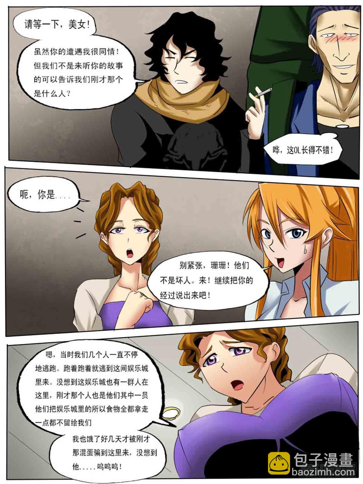 《末世逆变》第27逆 第4页