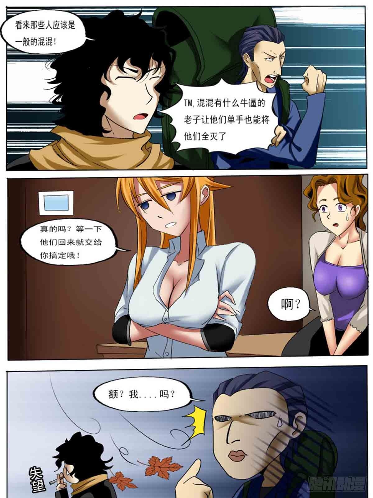 《末世逆变》第27逆 第5页
