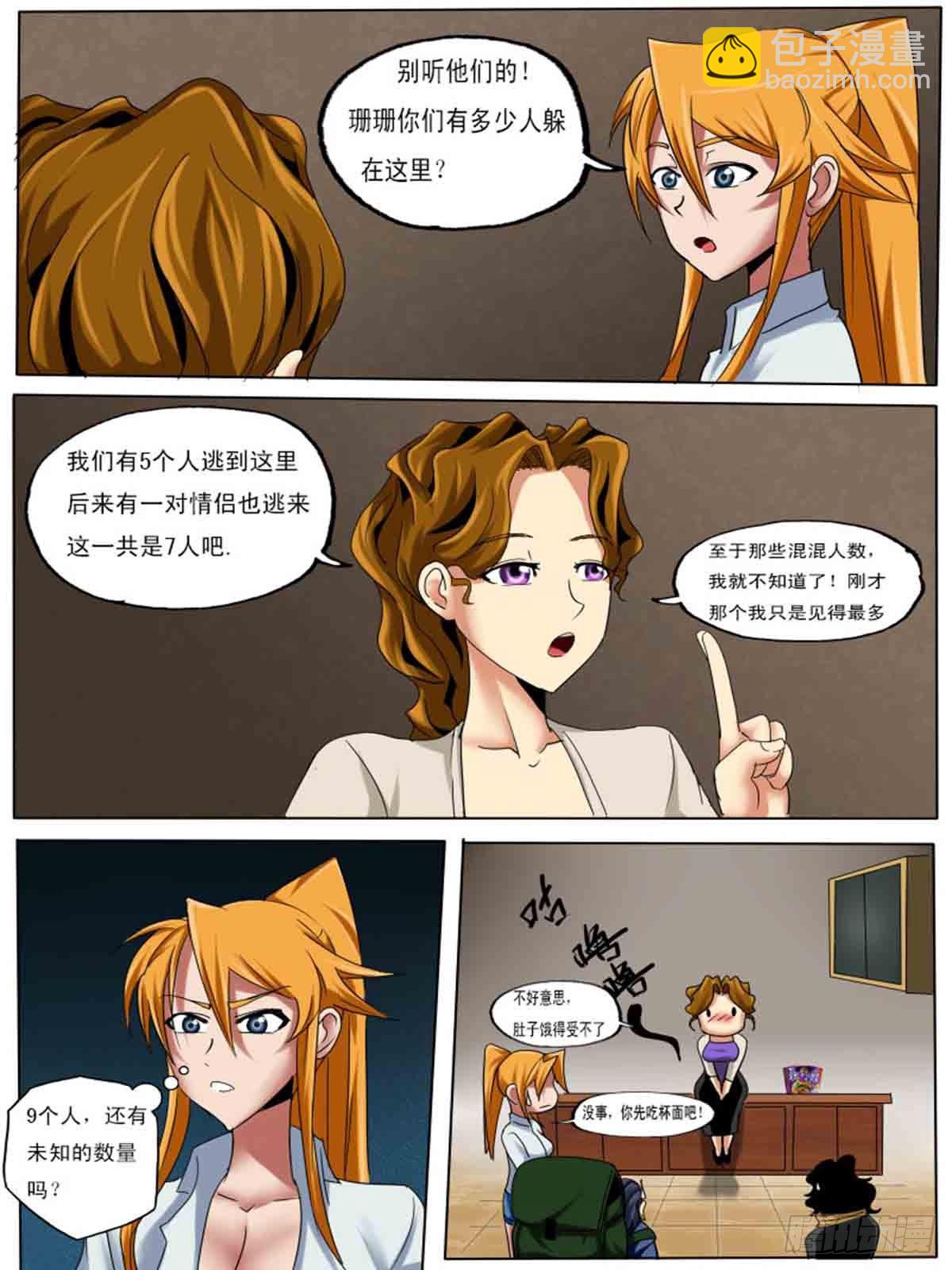《末世逆变》第27逆 第6页