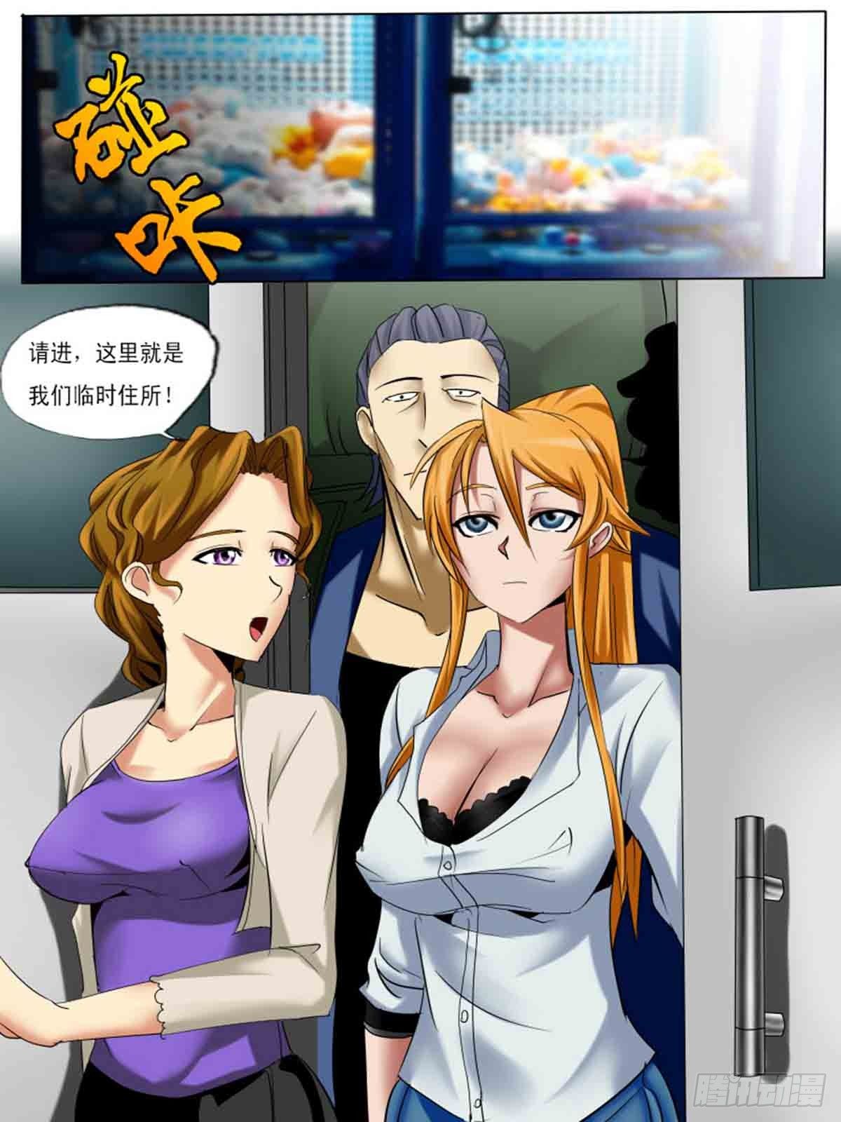 《末世逆变》第27逆 第7页