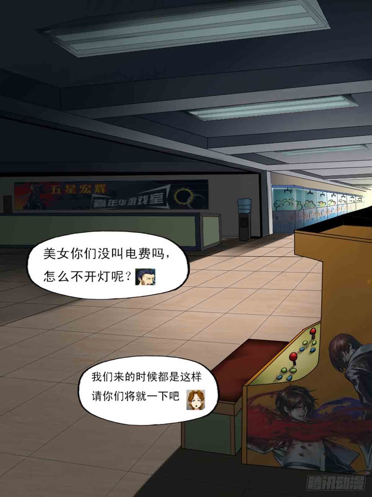 《末世逆变》第27逆 第8页