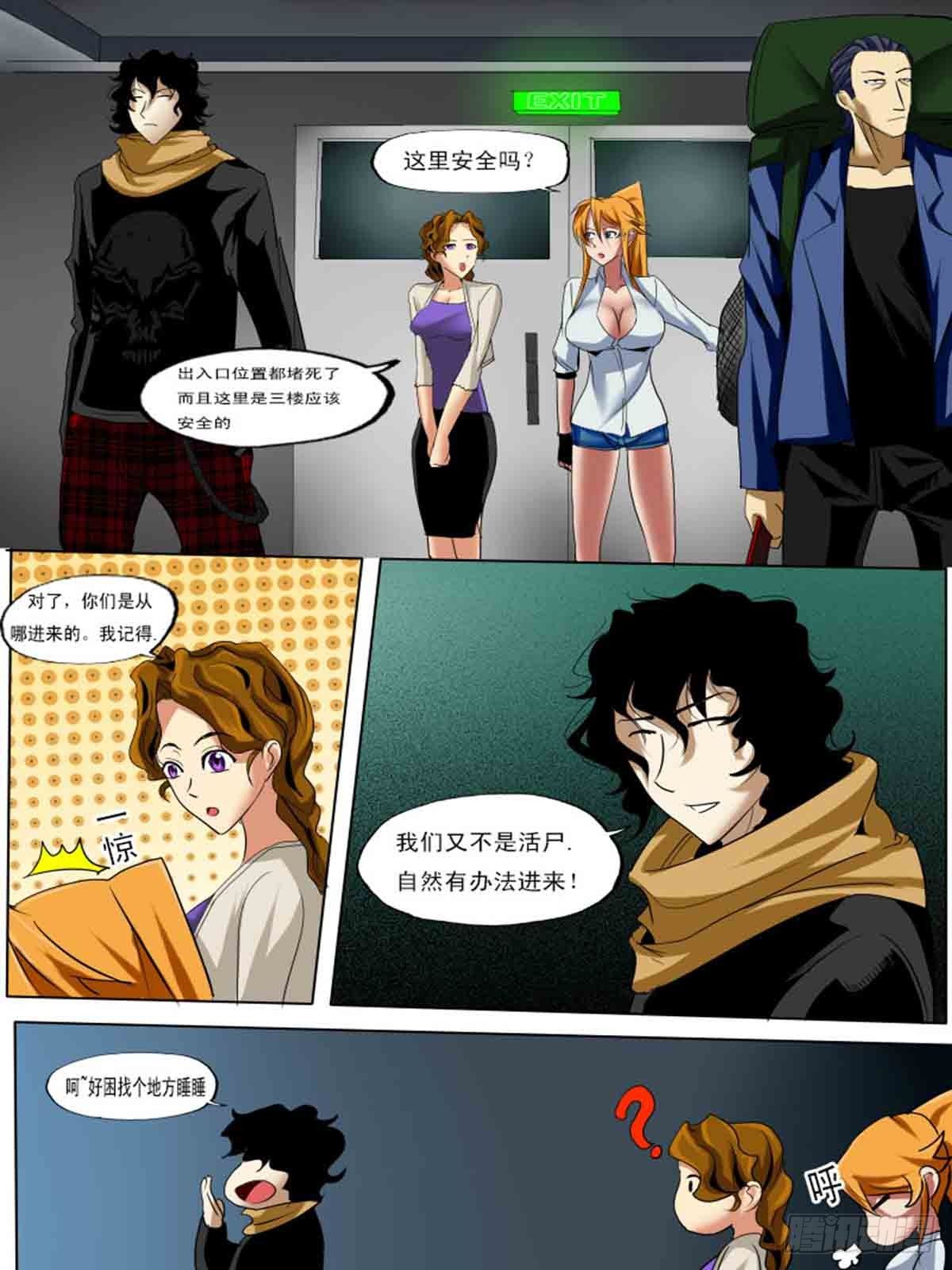 《末世逆变》第27逆 第9页