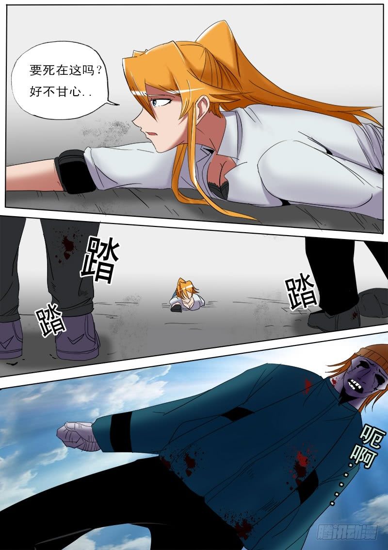 《末世逆变》第二十五逆 第11页