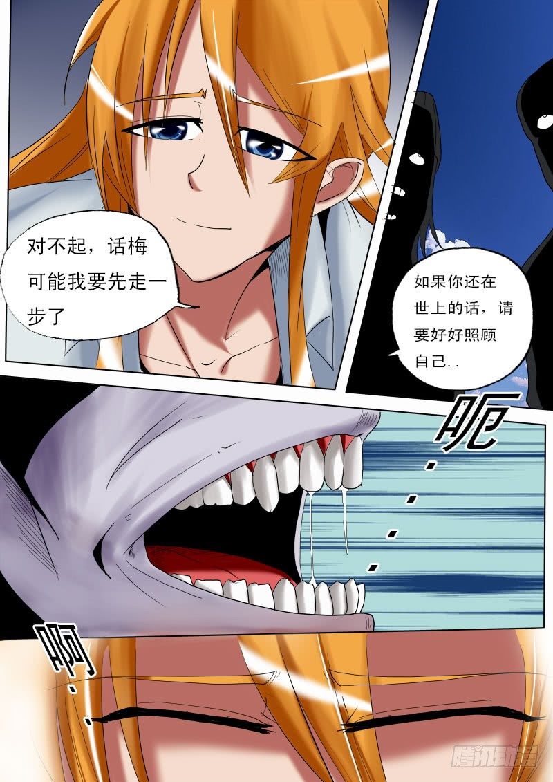 《末世逆变》第二十五逆 第12页