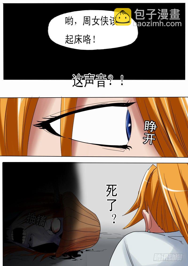 《末世逆变》第二十五逆 第13页