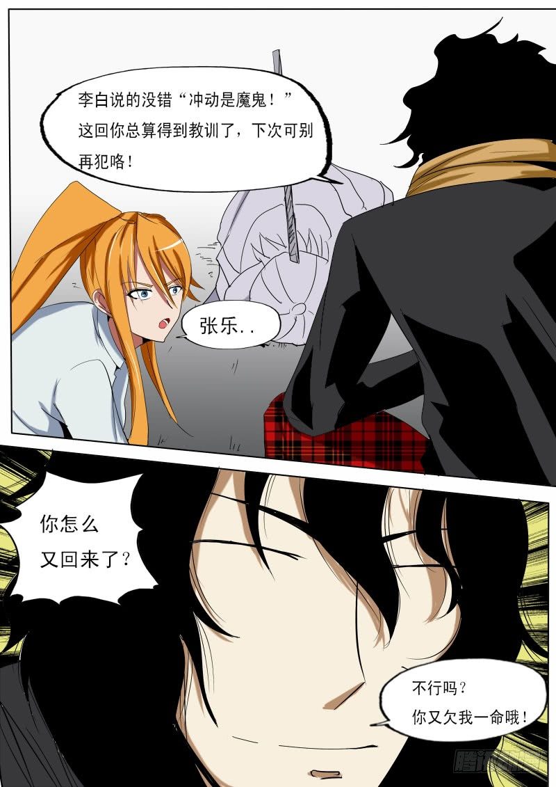 《末世逆变》第二十五逆 第14页