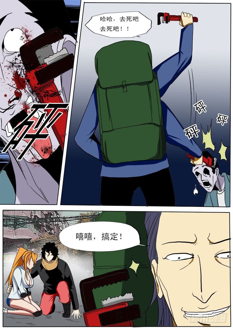 《末世逆变》第二十五逆 第15页