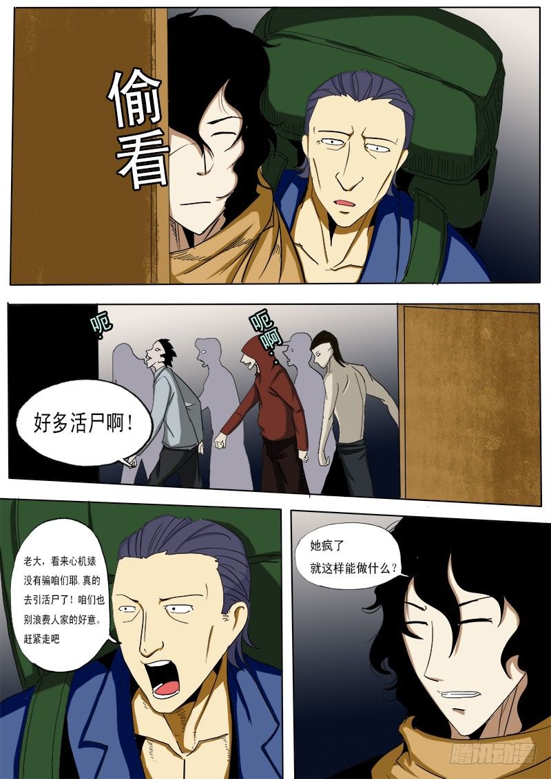 《末世逆变》第二十五逆 第1页