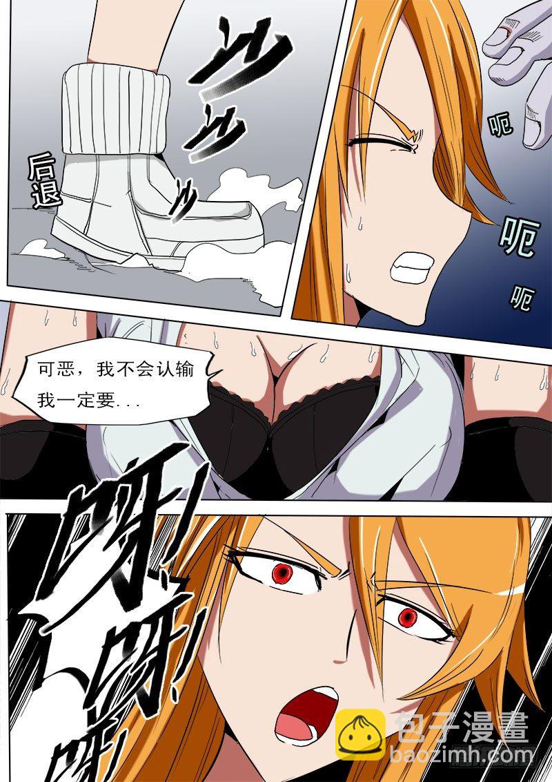 《末世逆变》第二十五逆 第4页